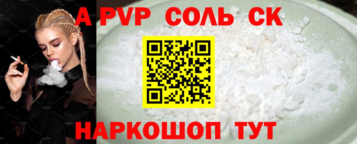 Alpha PVP Соль  APVP  Малоярославец  A PVP кристаллы  Вход с VPN 