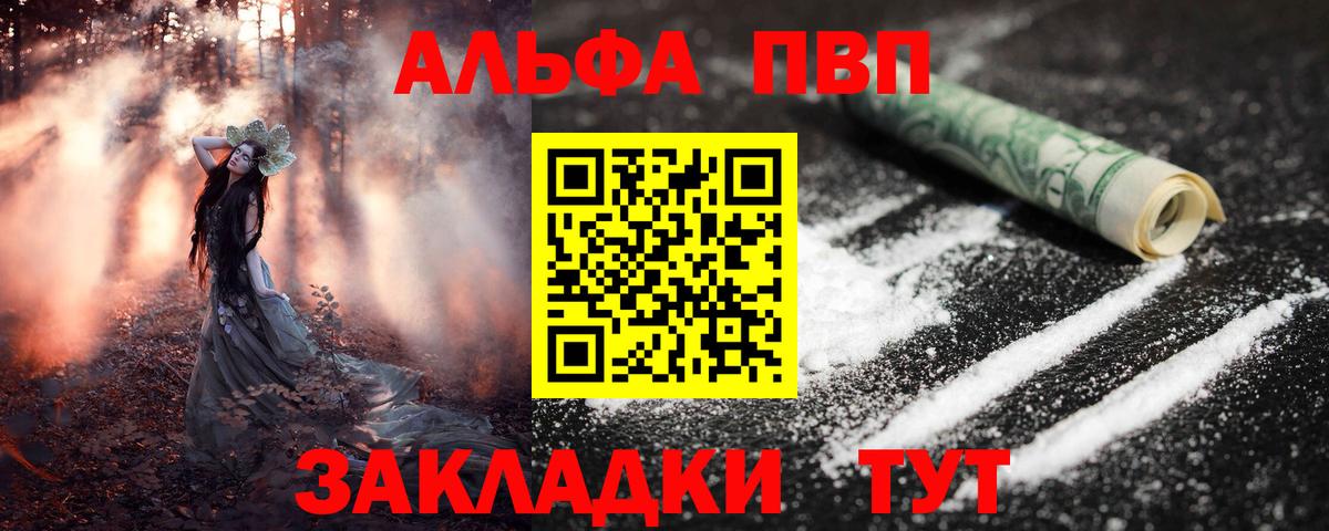 A-PVP VHQ Малоярославец