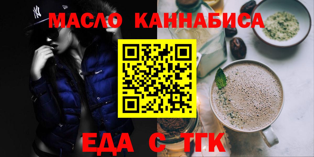 Еда ТГК конопля Малоярославец