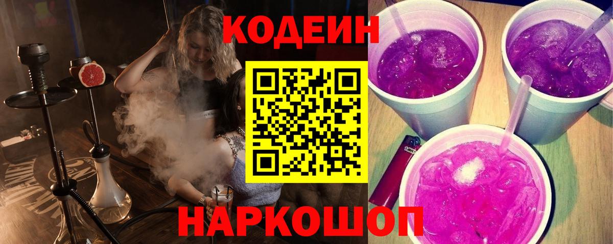 Кодеиновый сироп Lean напиток Lean (лин)  Codein напиток Lean (лин)  Малоярославец  Вход с VPN 