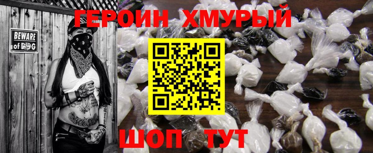 ГЕРОИН Heroin  Вход с VPN  Малоярославец 