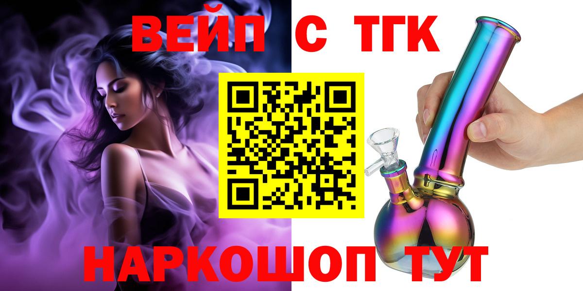 ТГК вейп Малоярославец