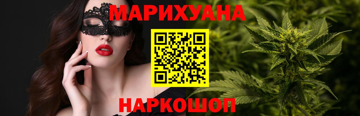 Каннабис SATIVA & INDICA  Вход с VPN  Марихуана White Widow  Малоярославец 